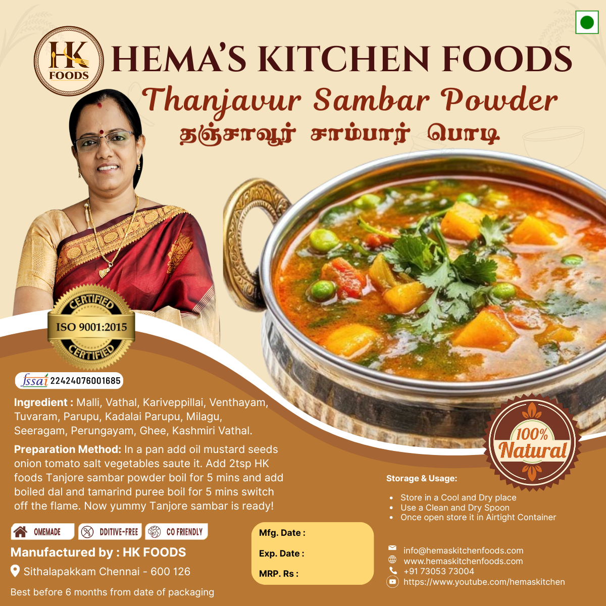 Thanjavur Sambar Podi / தஞ்சாவூர் சாம்பார் பொடி 250g