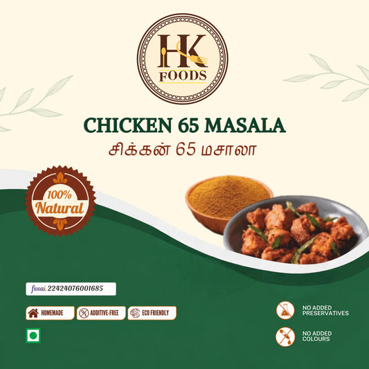 Chicken 65 Masala / சிக்கன் 65 மசாலா 250g