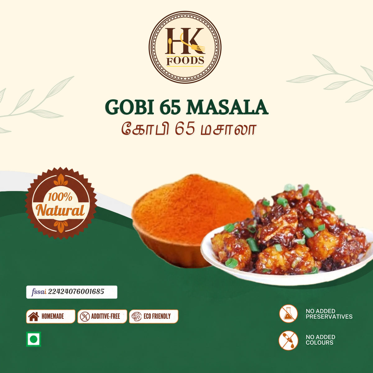 Gobi 65 Masala / கோபி 65 மசாலா 250g