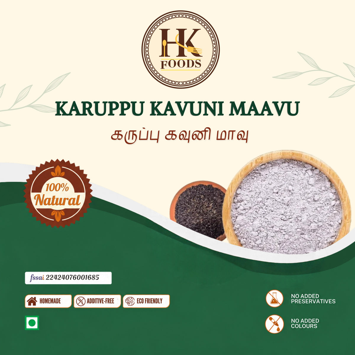 Karuppu Kavuni Maavu 250g