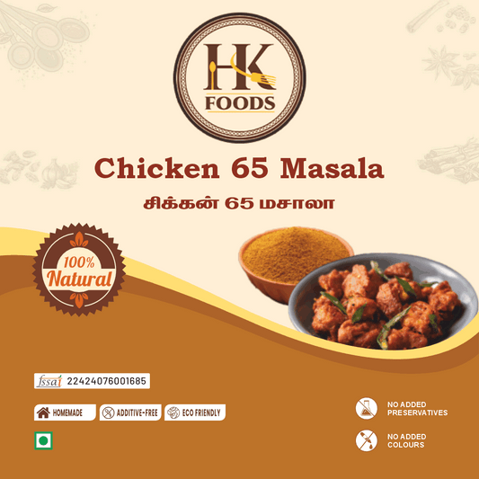Chicken 65 Masala / சிக்கன் 65 மசாலா 250g