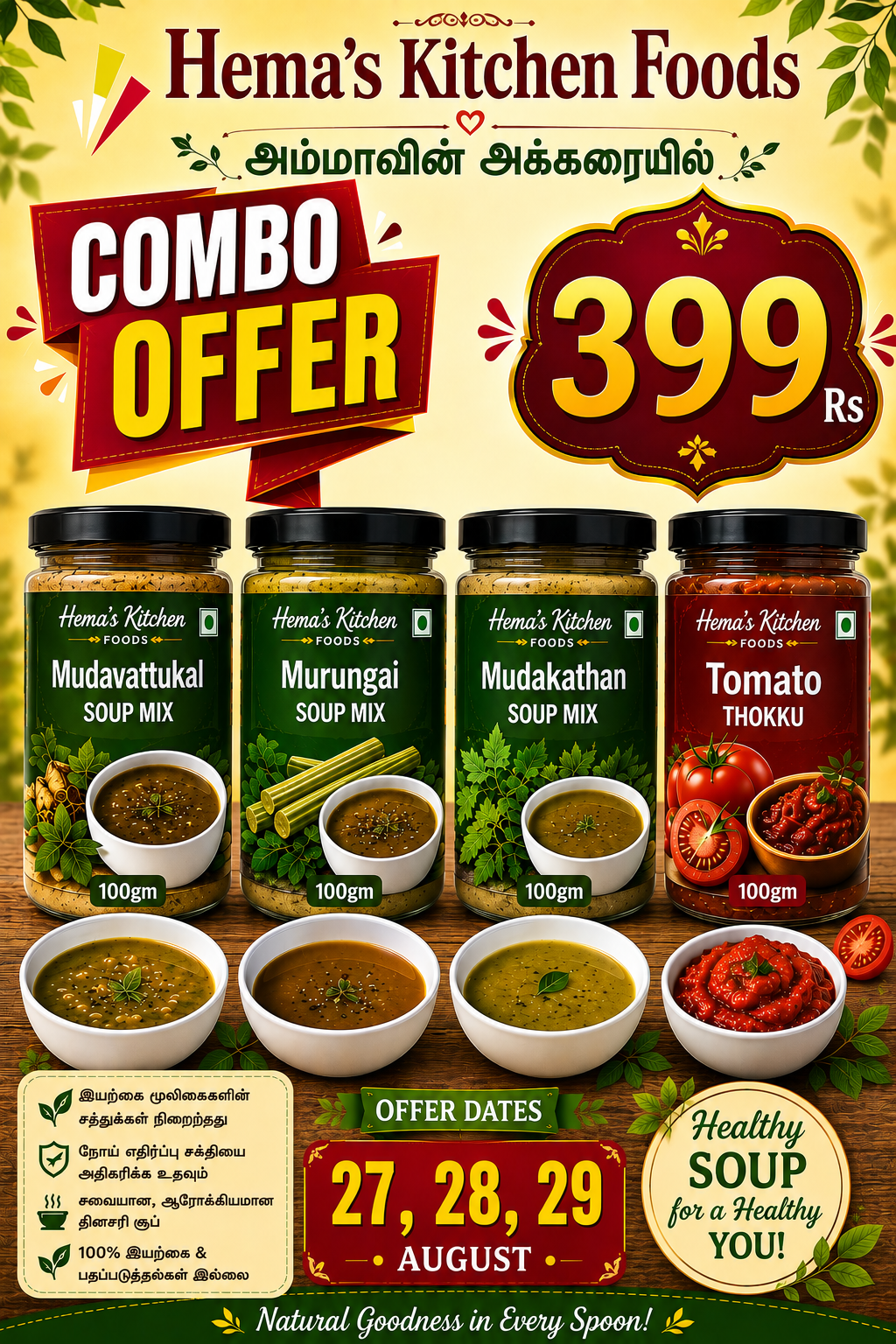 Combo (Murungai , Mudavatukal, MudaKathan, Tomato Thokku)