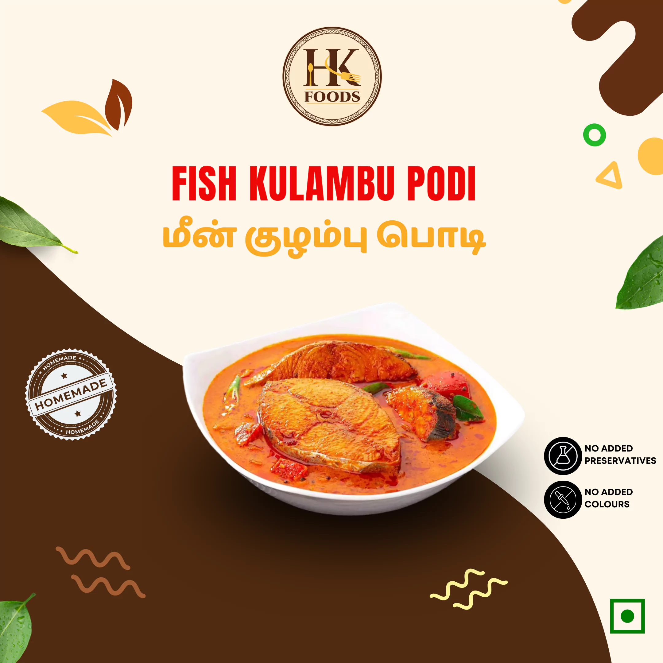 Fish Kulambu Podi Hema S Kitchen Foods   Fish Kulambu Podi 66676c9414d2c.webp