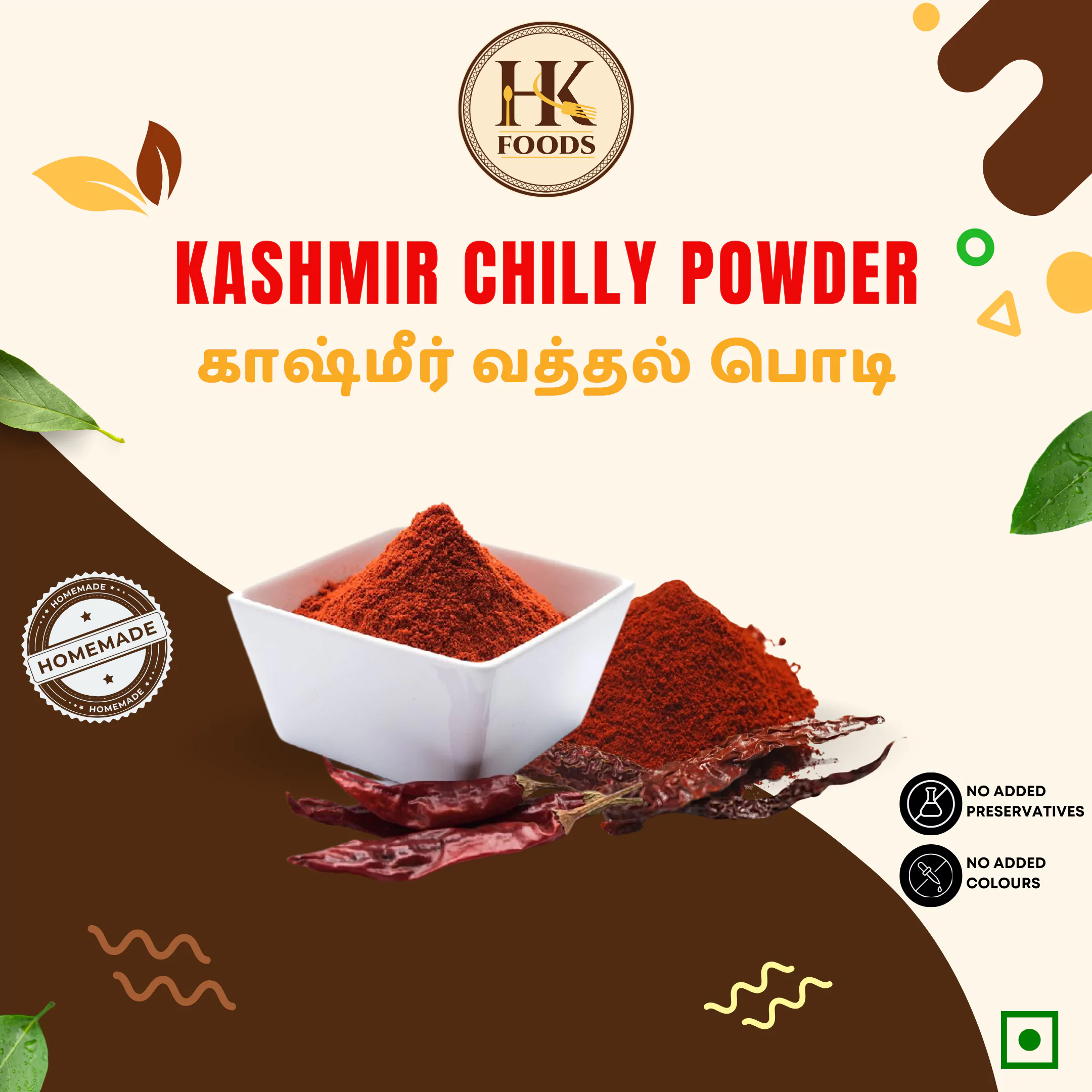 Kashmiri Chilli Powder / காஷ்மீர் சில்லி