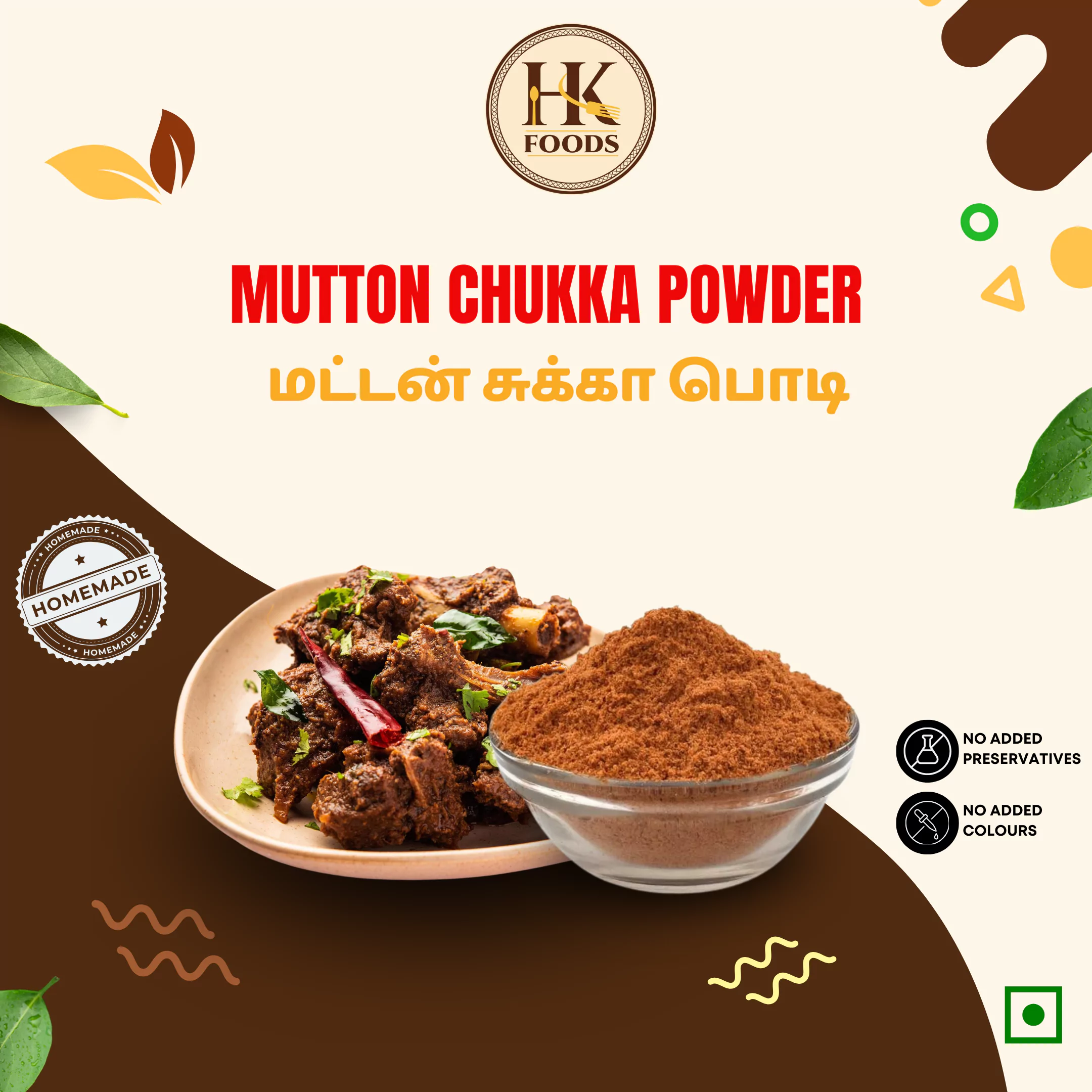 Madurai Mutton Chukka Powder / மதுரை மட்டன் சுக்கா பொடி