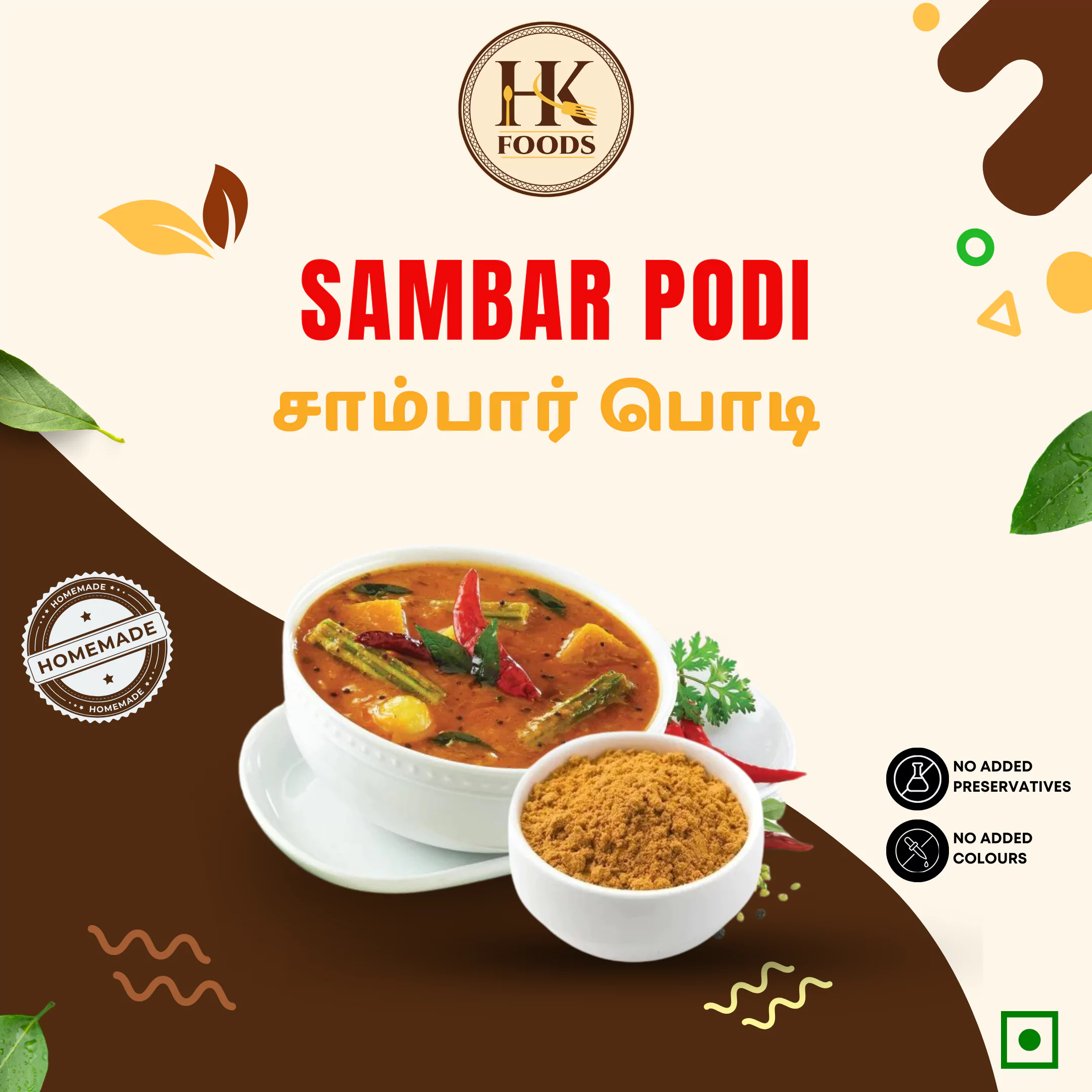 Sambar Podi / சாம்பார் பொடி | Hema's Kitchen Foods