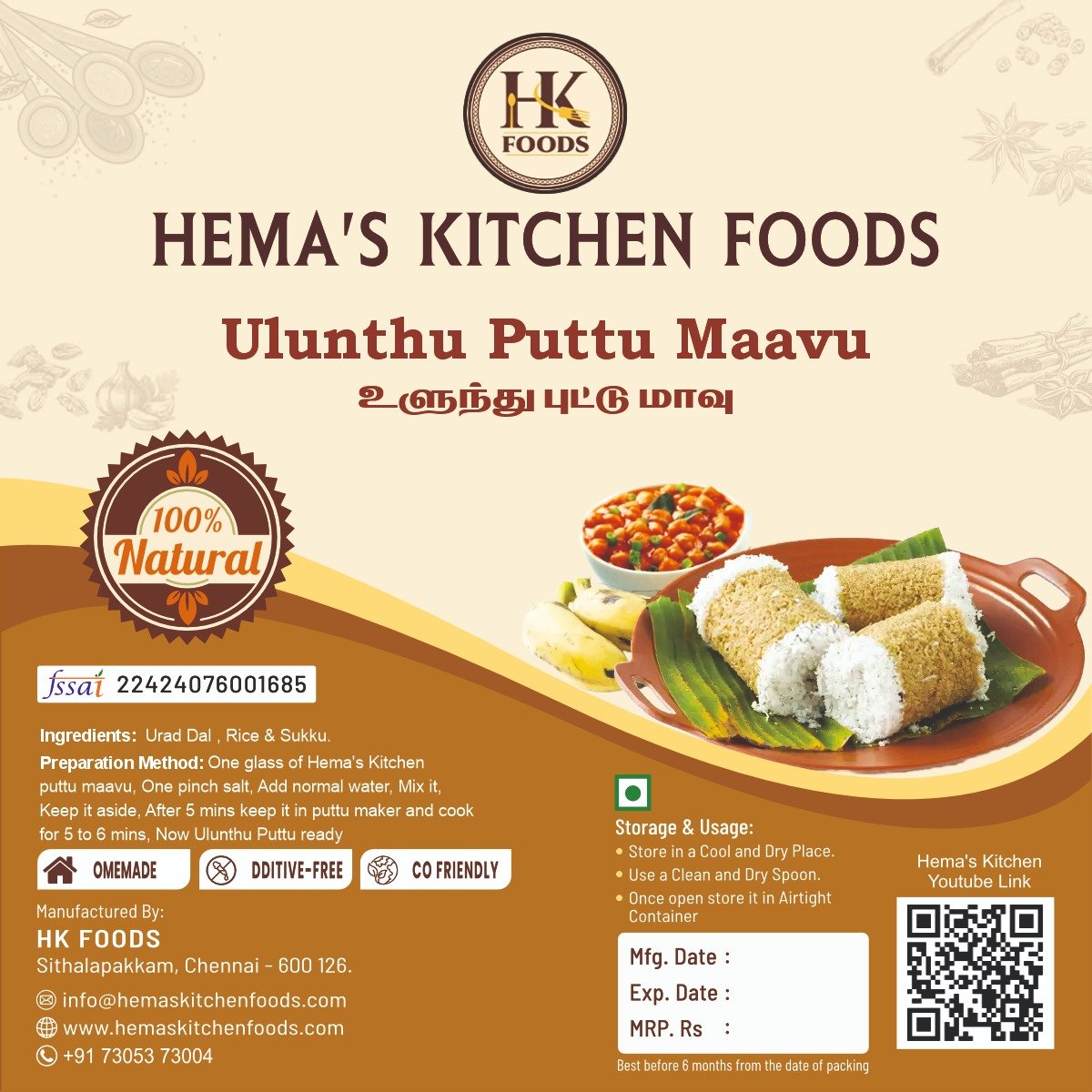 Ulunthu Puttu Mavu (250g) உளுந்து புட்டு மாவு